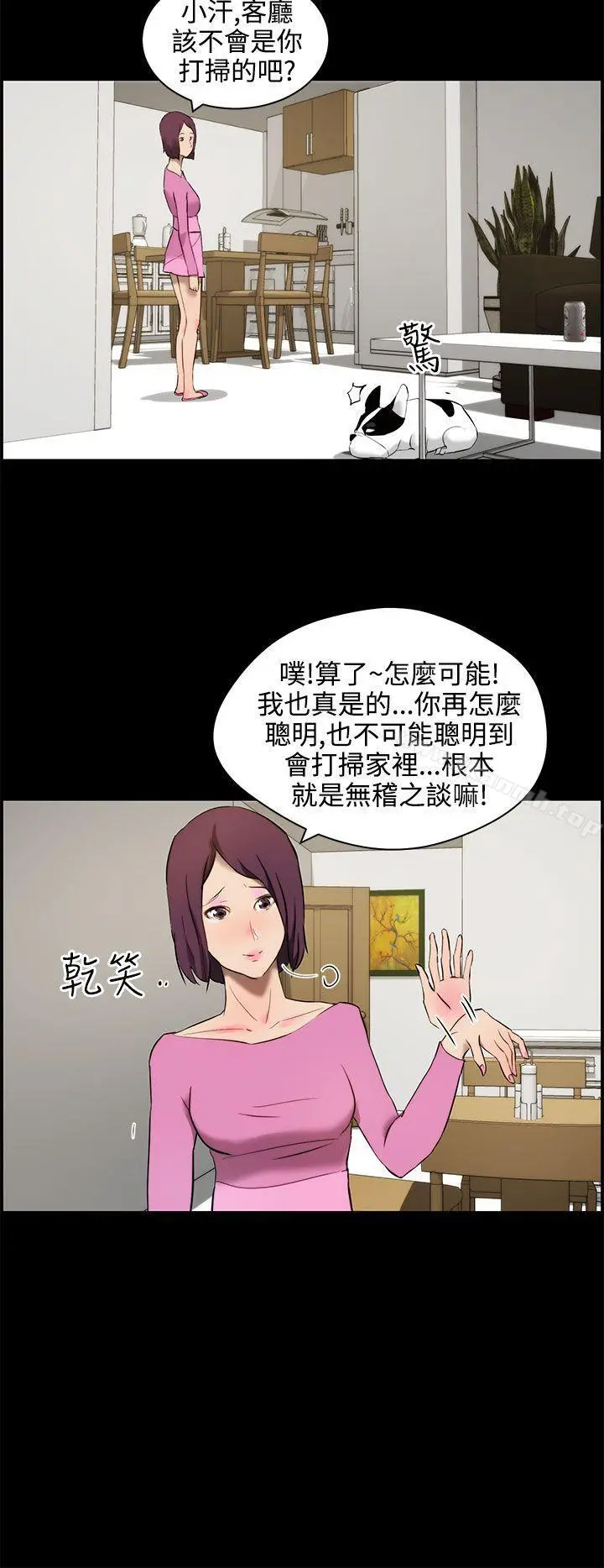 变成狗的男人 - 第11话 - page 12