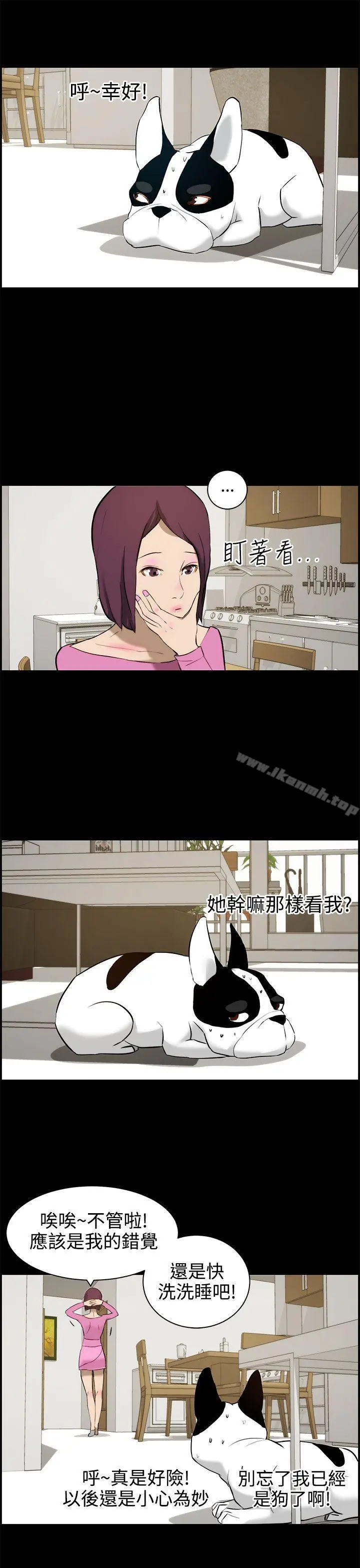 变成狗的男人 - 第11话 - page 13