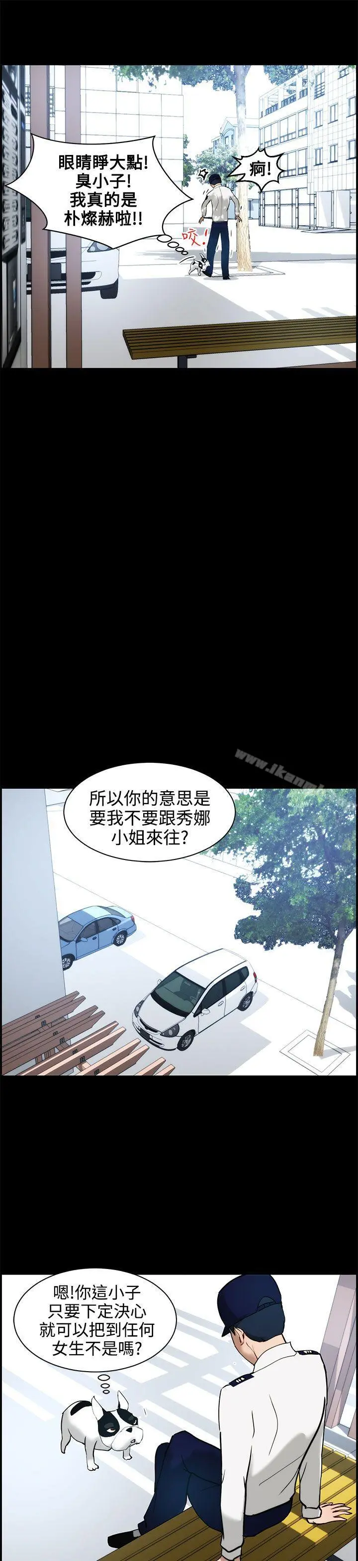 变成狗的男人 - 第11话 - page 19