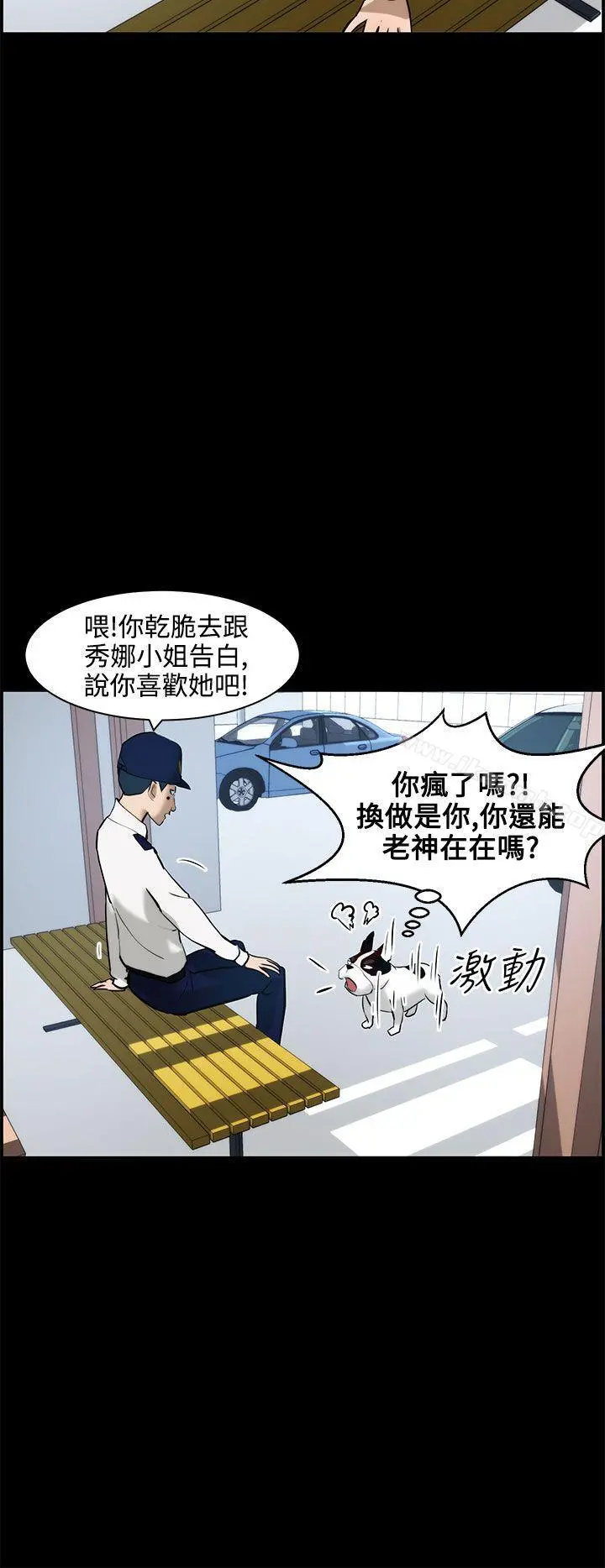 变成狗的男人 - 第11话 - page 20