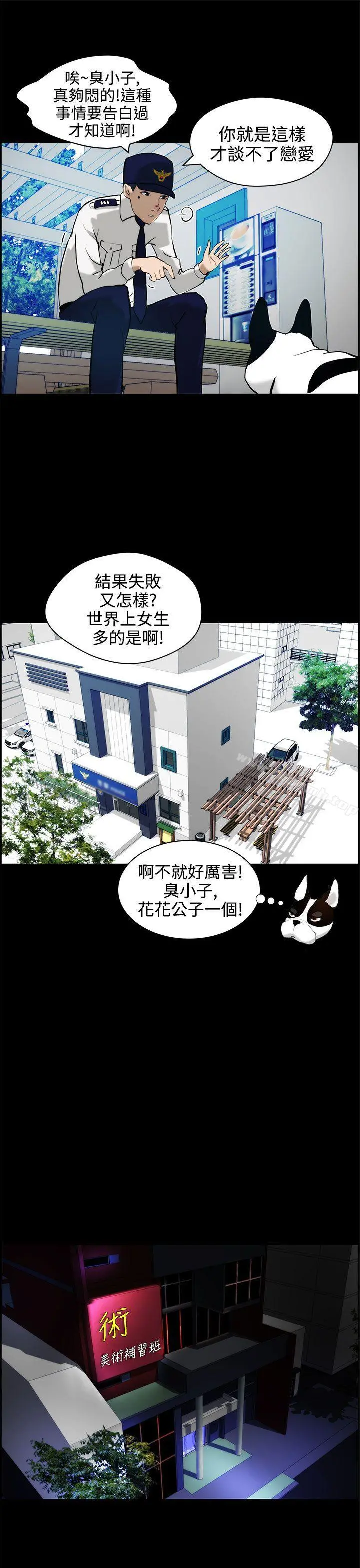 变成狗的男人 - 第11话 - page 21