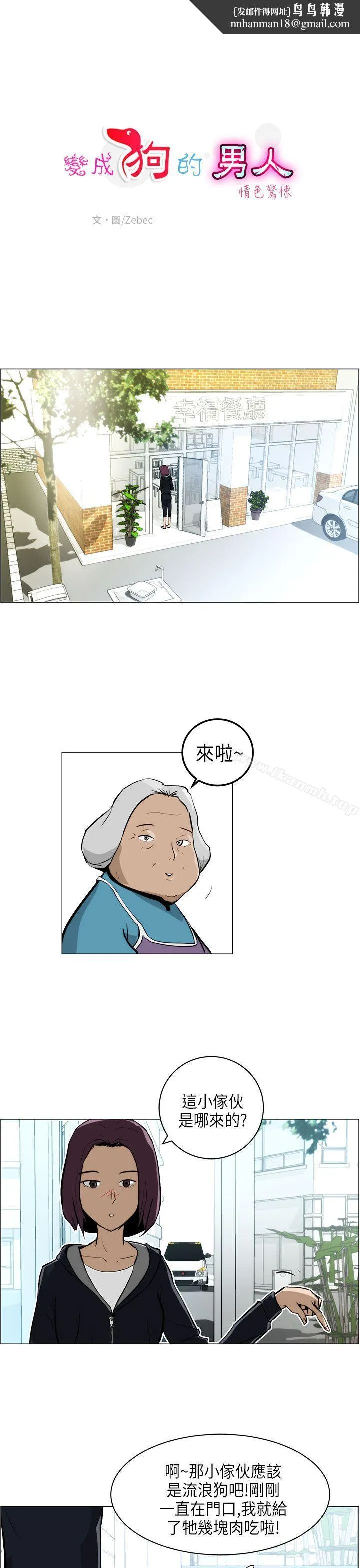 变成狗的男人 - 第5话 - page 1