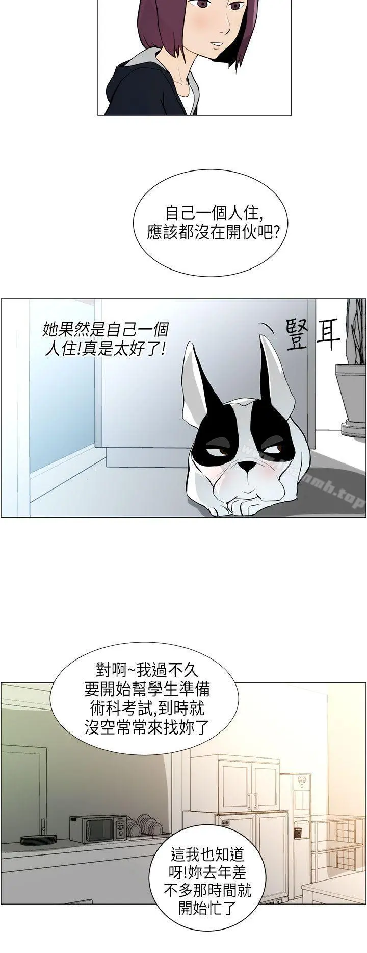变成狗的男人 - 第5话 - page 4