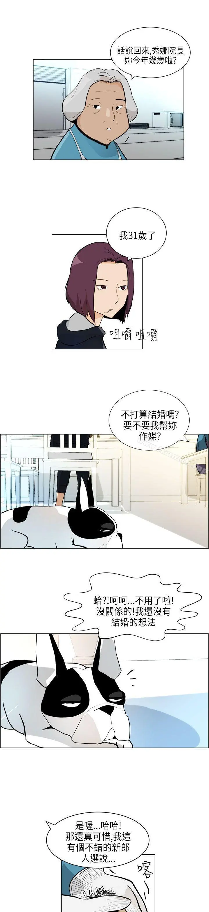 变成狗的男人 - 第5话 - page 5