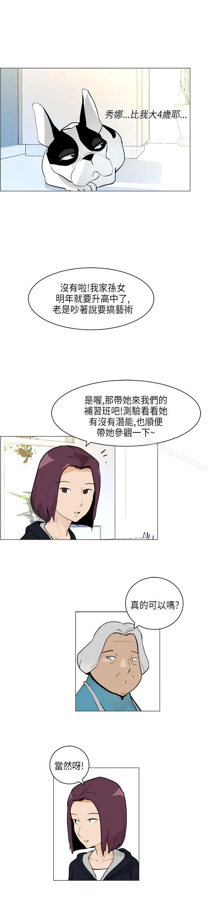 变成狗的男人 - 第5话 - page 7