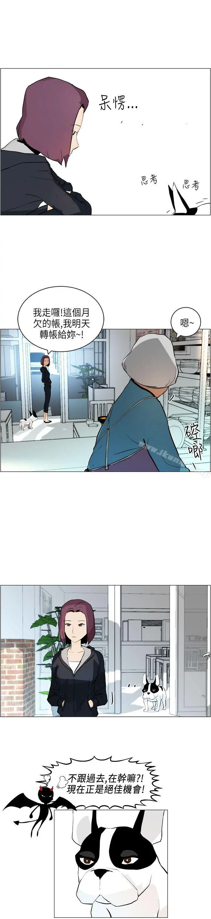 变成狗的男人 - 第5话 - page 11