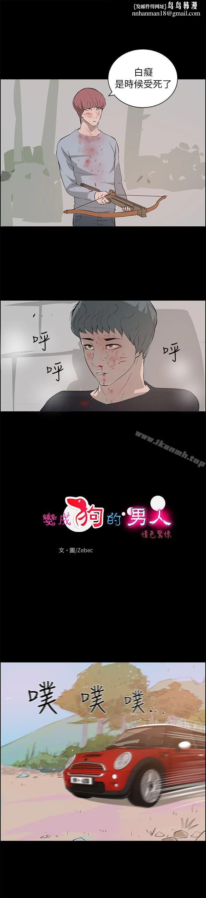 变成狗的男人 - 最终话 - page 1