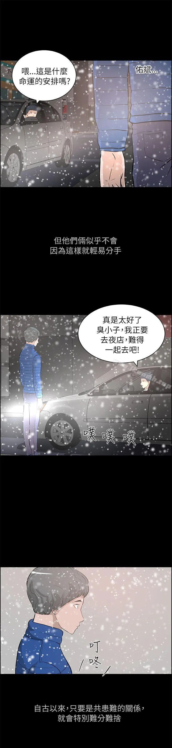 变成狗的男人 - 最终话 - page 27
