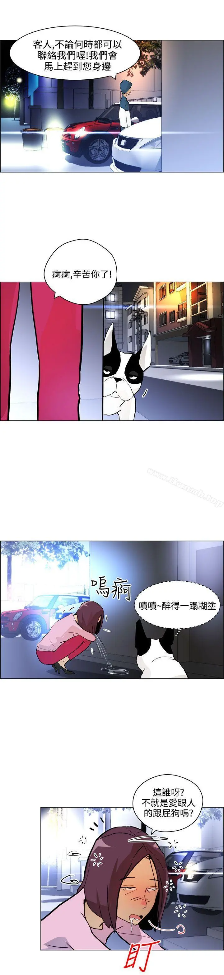 变成狗的男人 - 第7话 - page 21