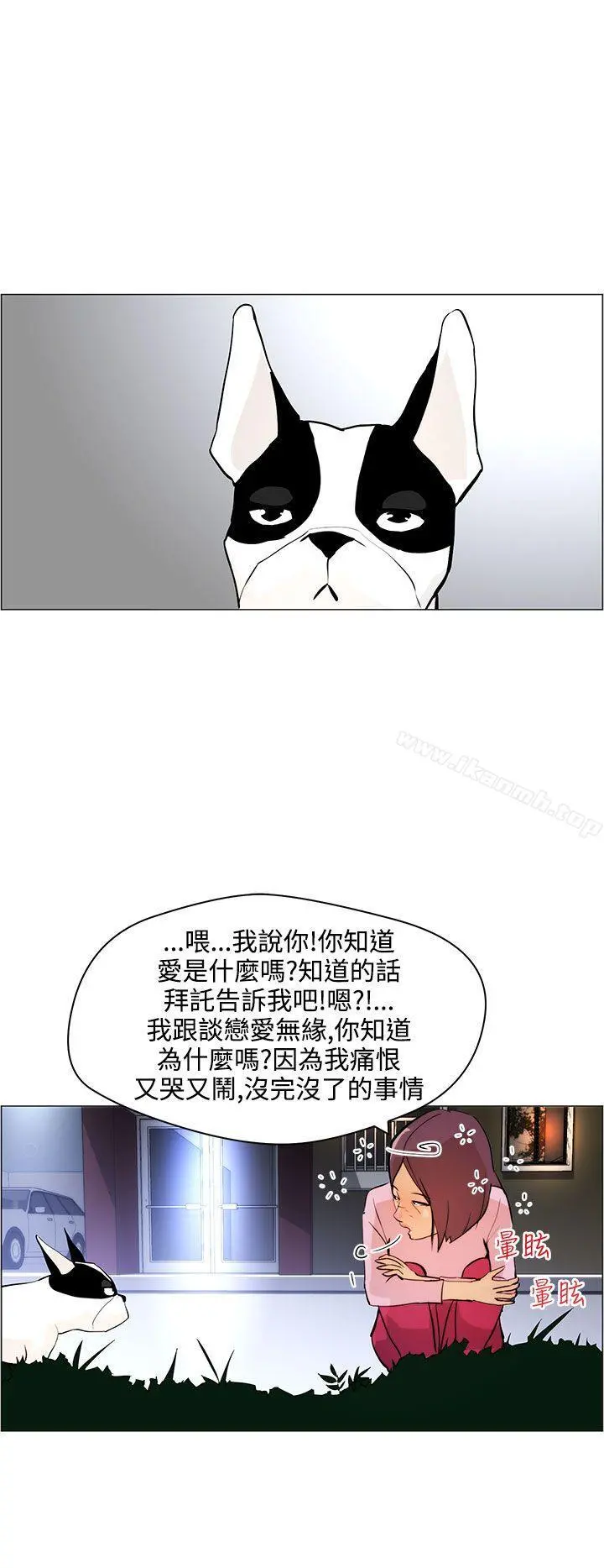 变成狗的男人 - 第7话 - page 22