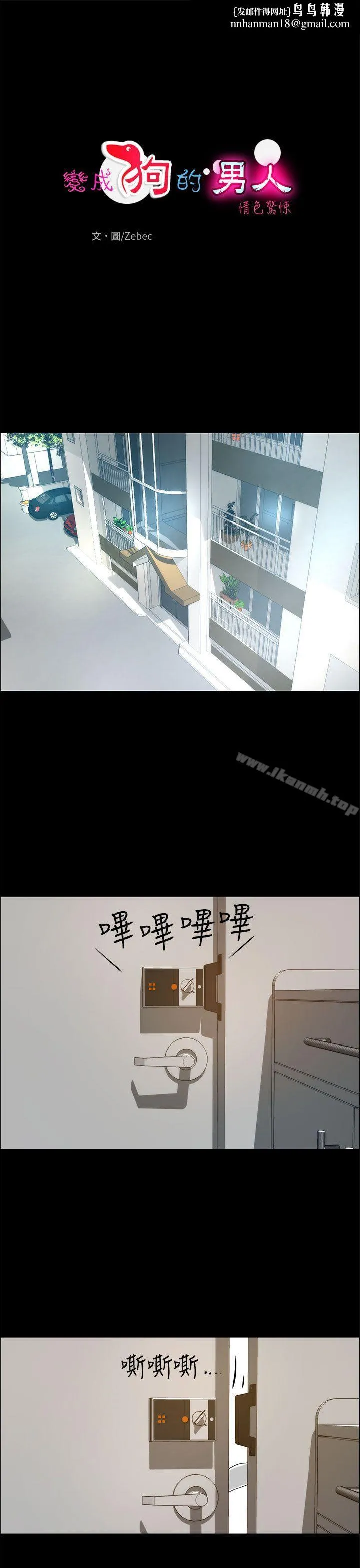变成狗的男人 - 第19话 - page 1
