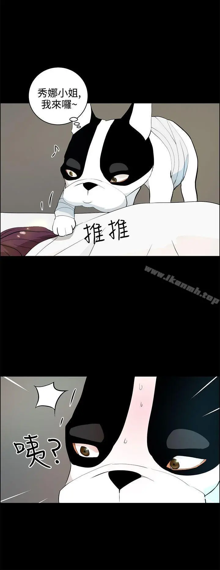 变成狗的男人 - 第19话 - page 4