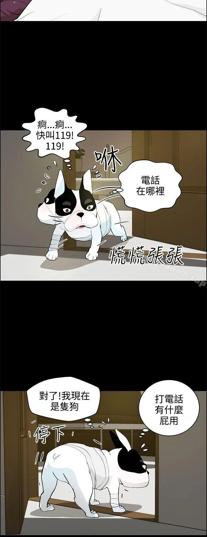 变成狗的男人 - 第19话 - page 6