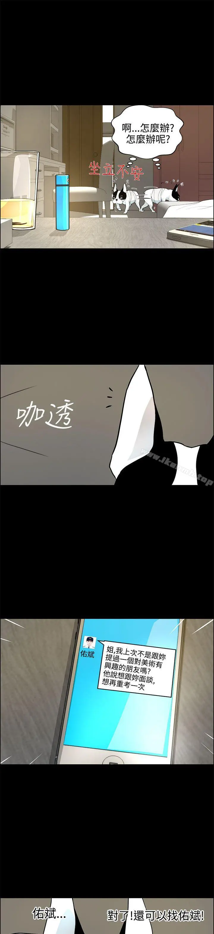 变成狗的男人 - 第19话 - page 7