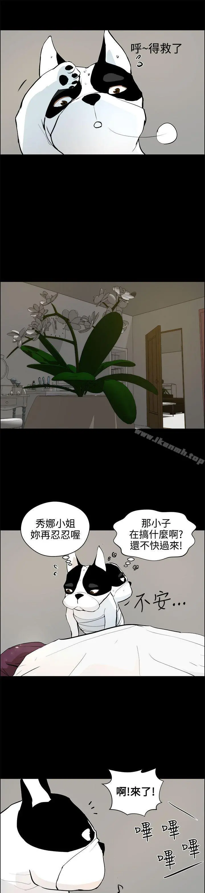 变成狗的男人 - 第19话 - page 9