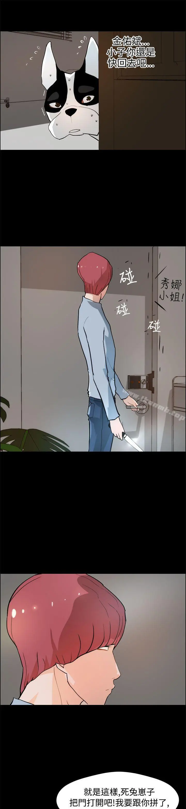 变成狗的男人 - 第19话 - page 19