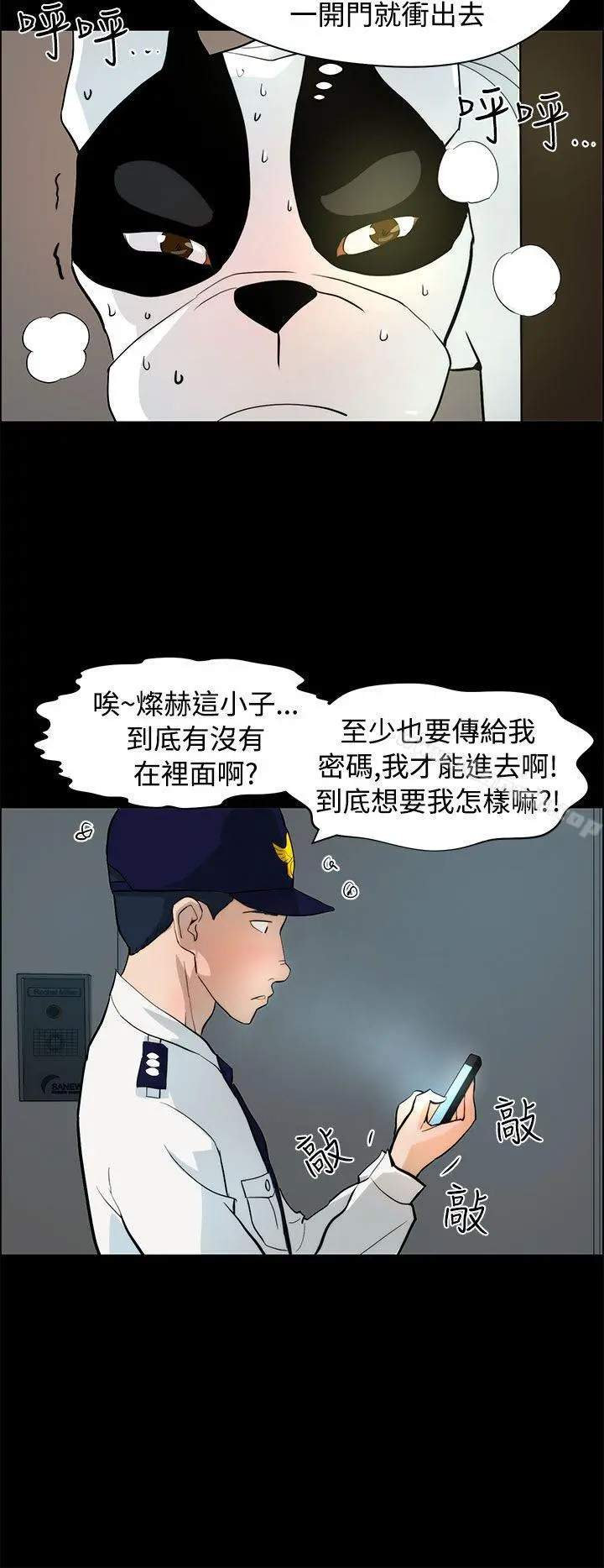 变成狗的男人 - 第19话 - page 20