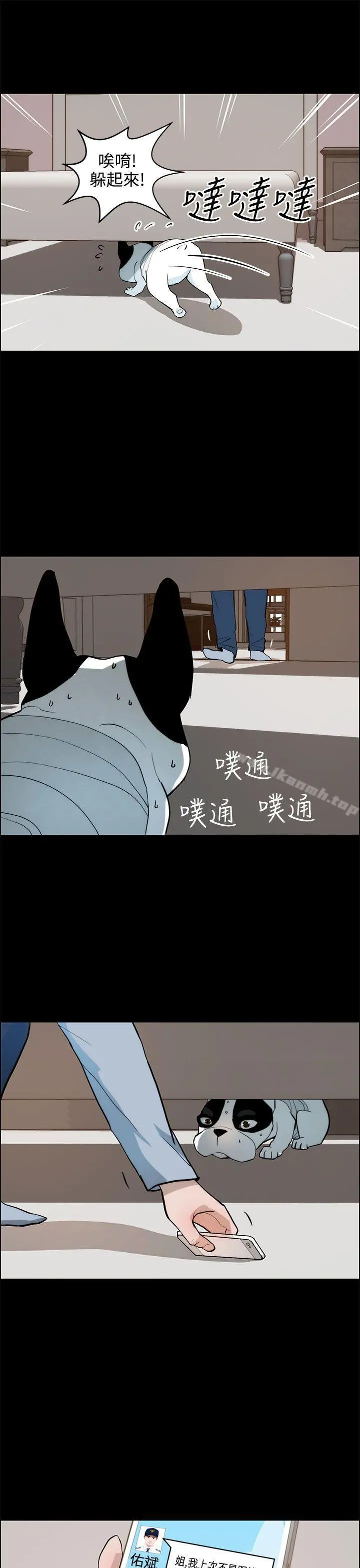 变成狗的男人 - 第19话 - page 23