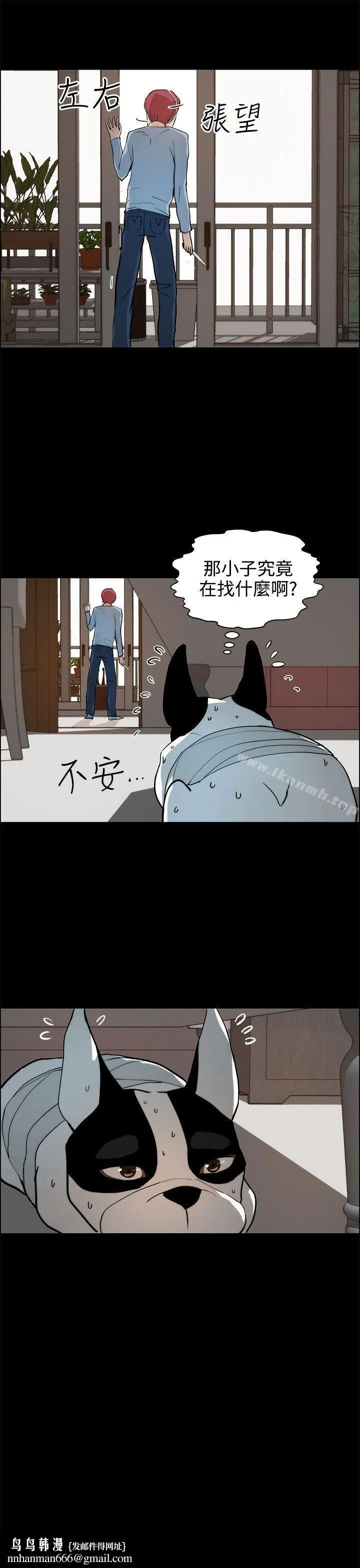 变成狗的男人 - 第19话 - page 27