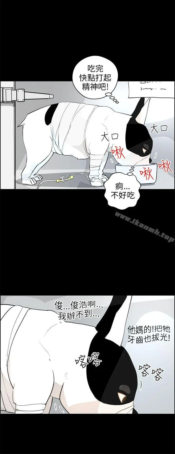 变成狗的男人 - 第18话 - page 2