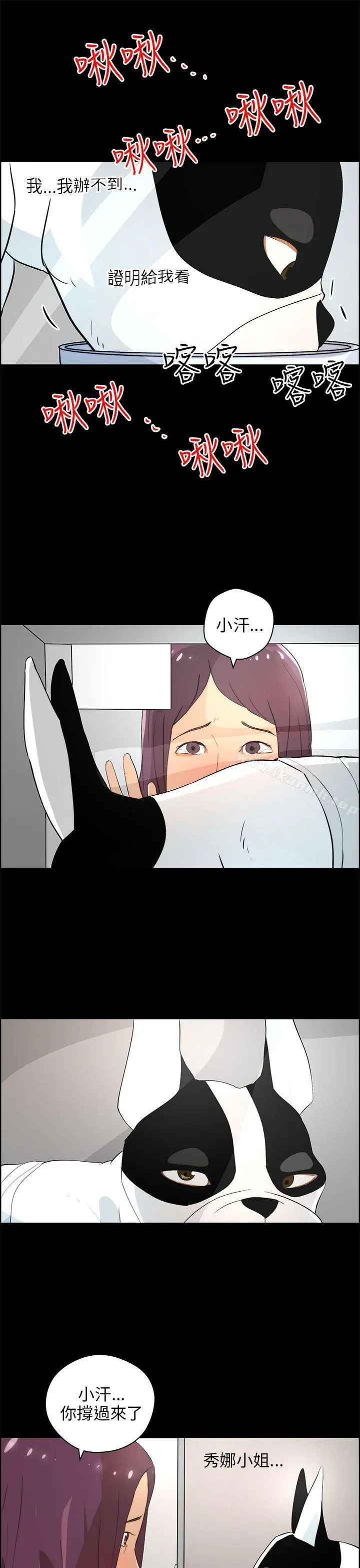 变成狗的男人 - 第18话 - page 3