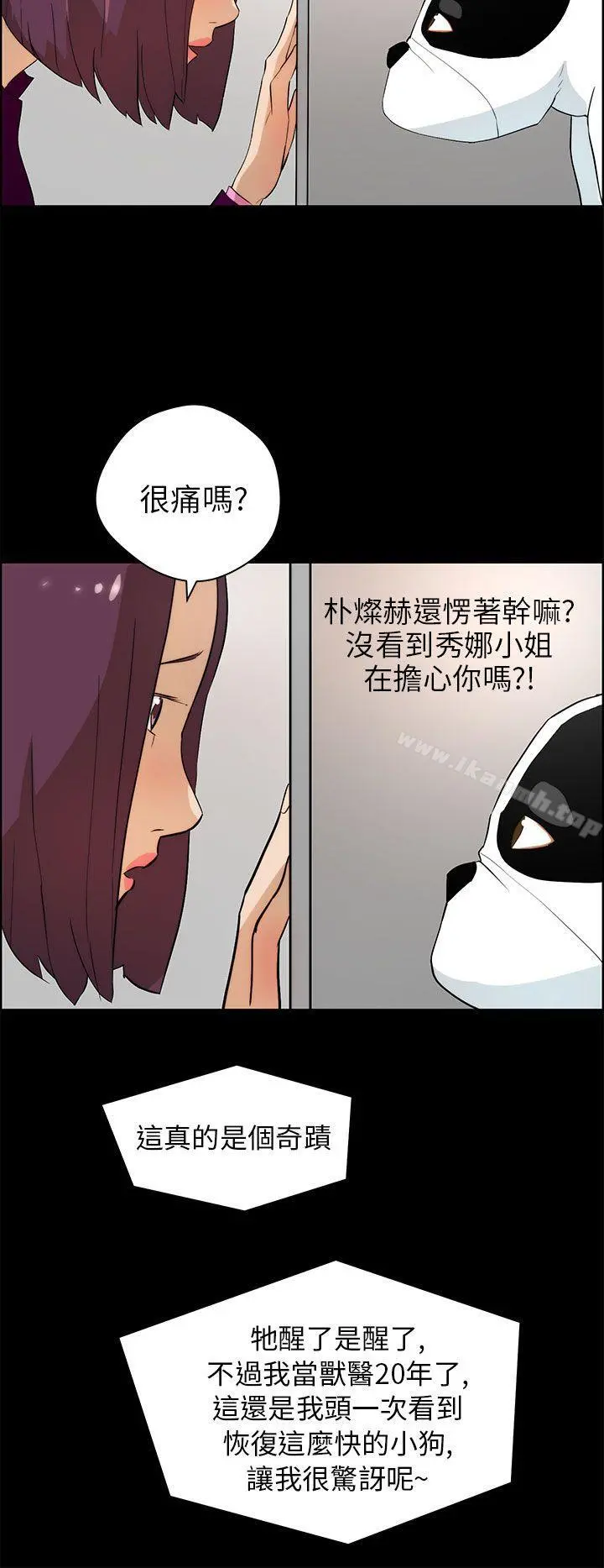 变成狗的男人 - 第18话 - page 4