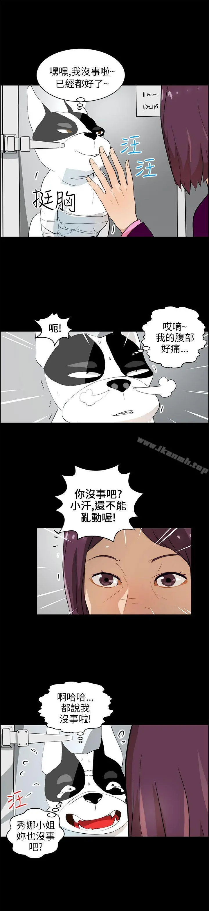 变成狗的男人 - 第18话 - page 5