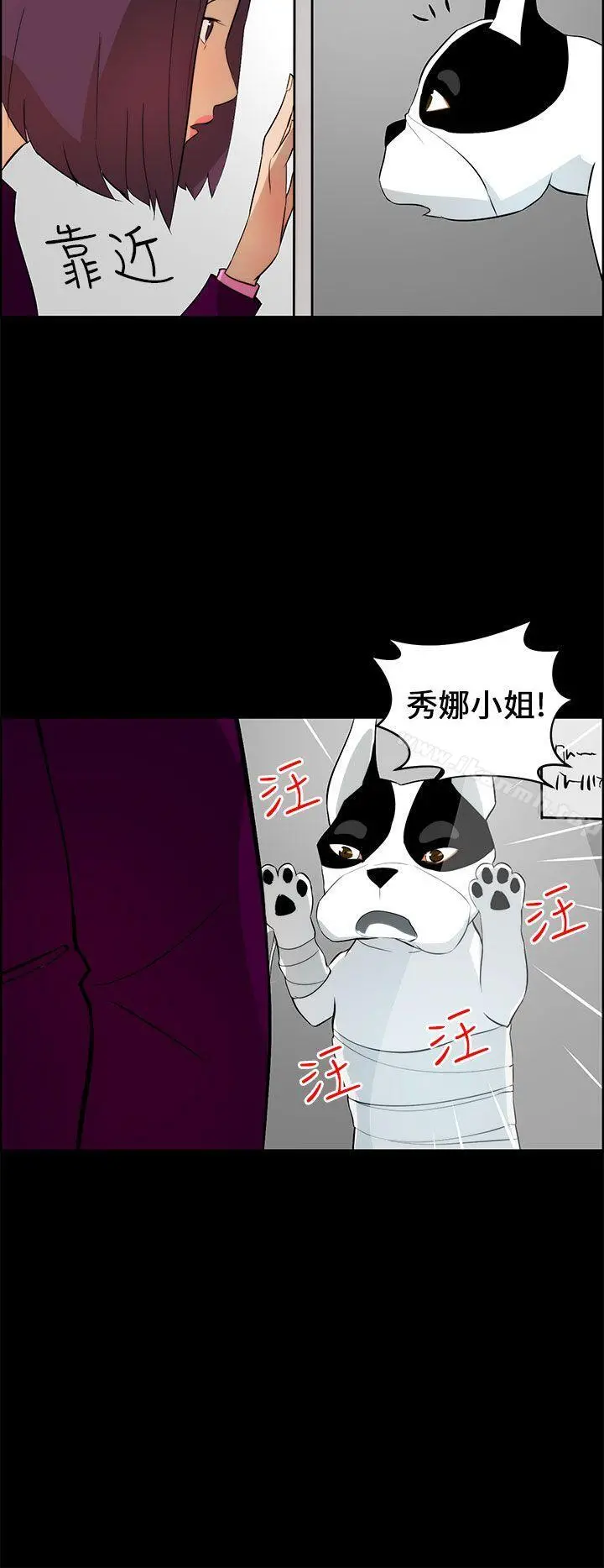 变成狗的男人 - 第18话 - page 8
