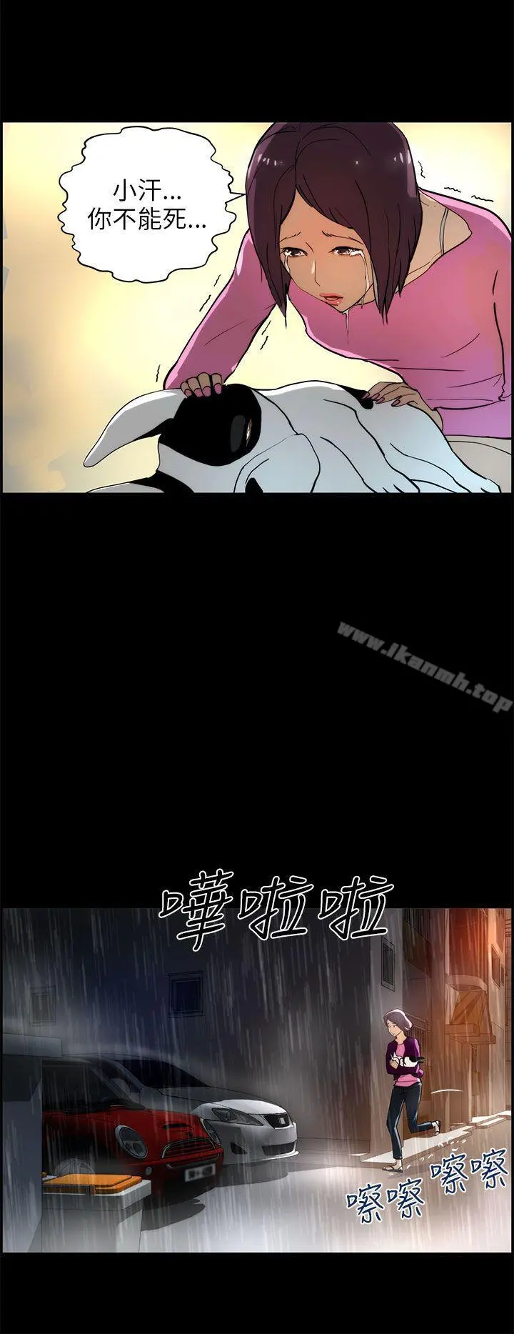 变成狗的男人 - 第17话 - page 2