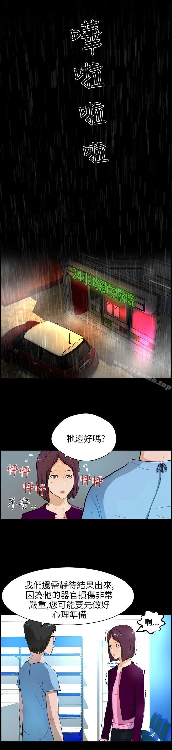 变成狗的男人 - 第17话 - page 3