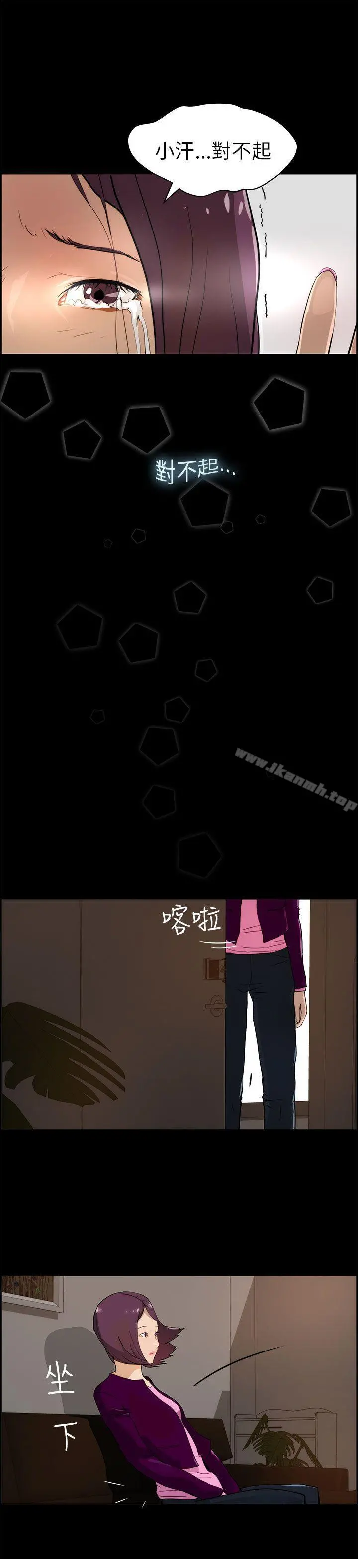 变成狗的男人 - 第17话 - page 5