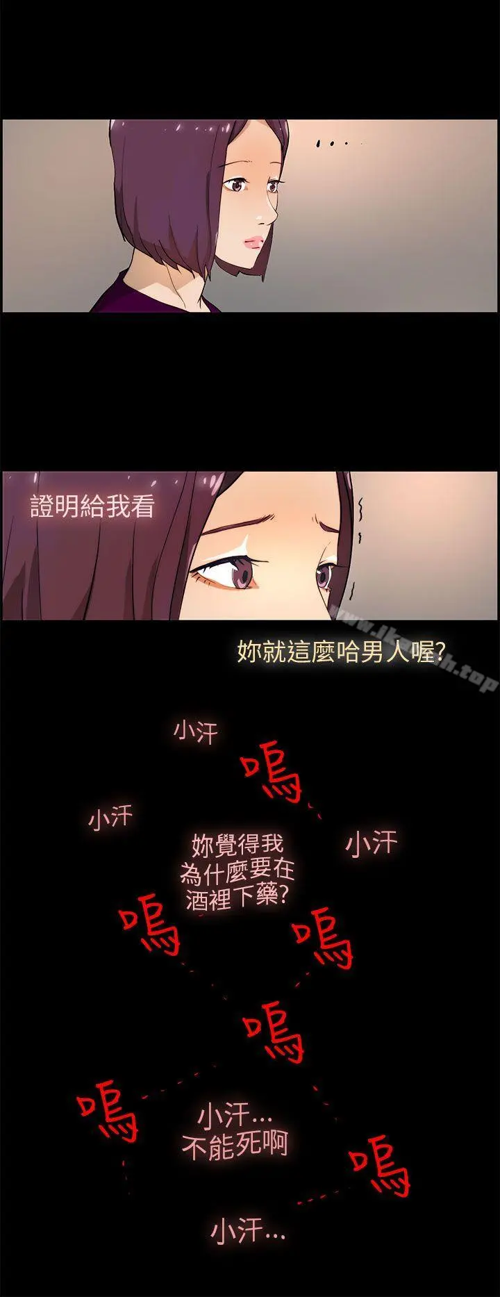 变成狗的男人 - 第17话 - page 6