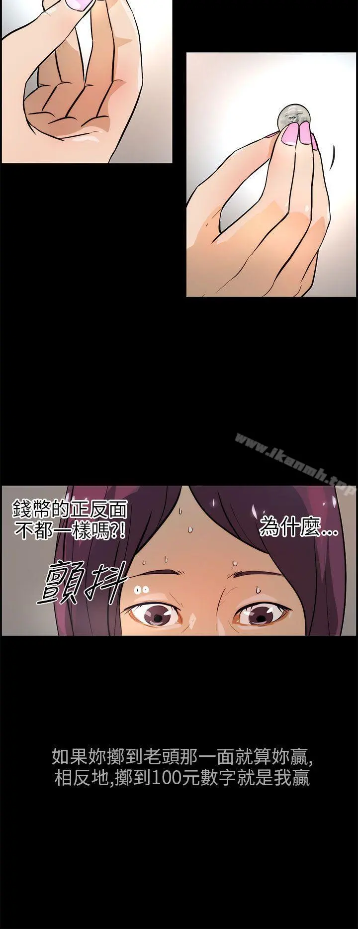 变成狗的男人 - 第17话 - page 10