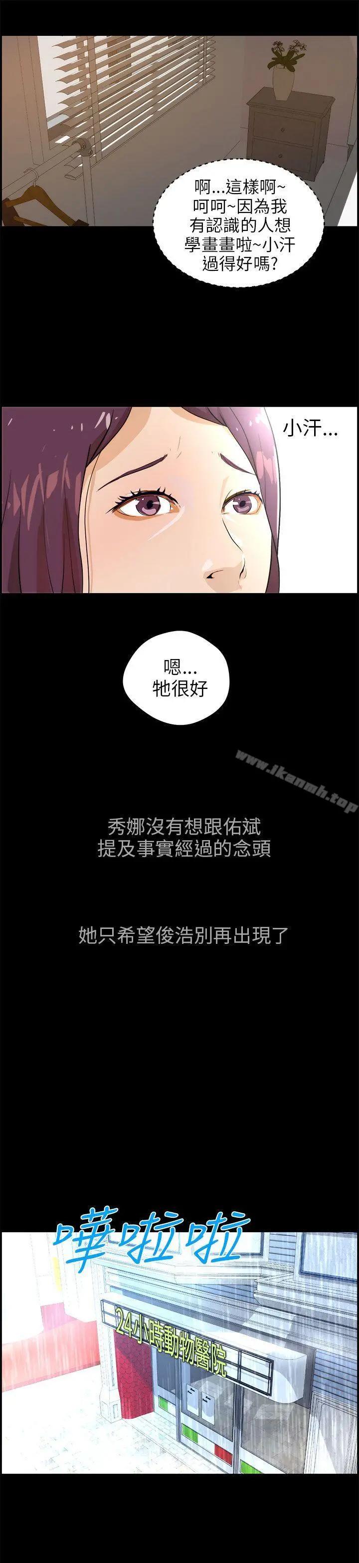 变成狗的男人 - 第17话 - page 15