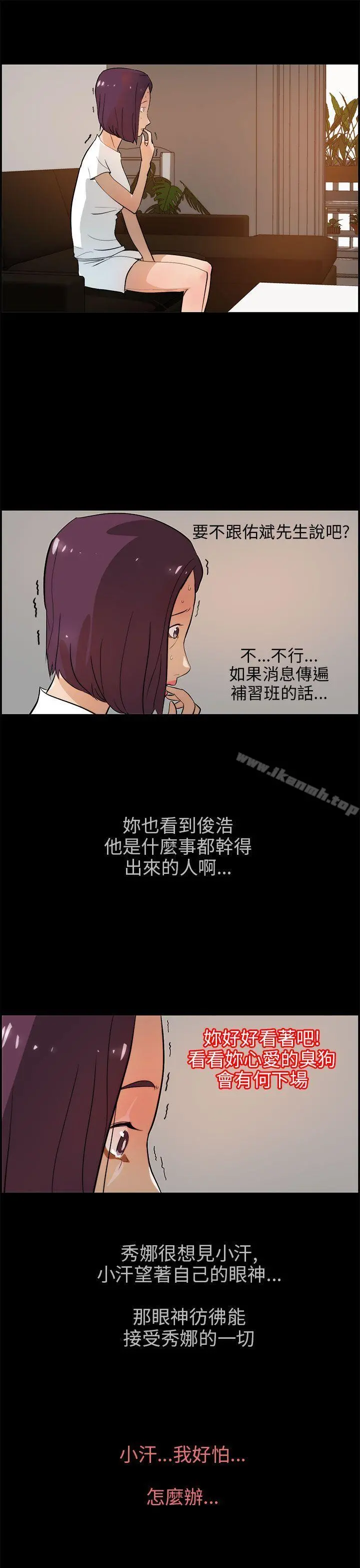 变成狗的男人 - 第17话 - page 23