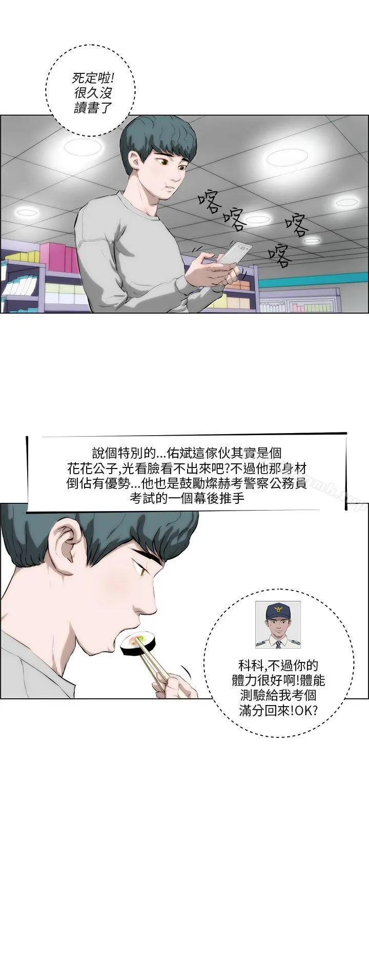 变成狗的男人 - 第2话 - page 6
