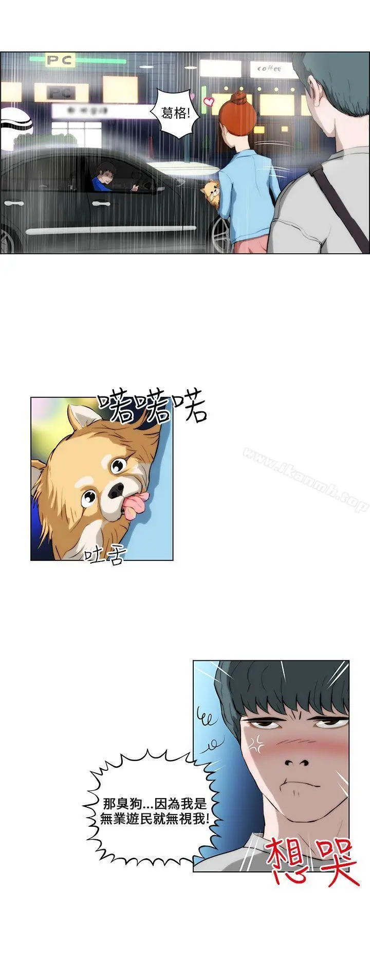 变成狗的男人 - 第2话 - page 10