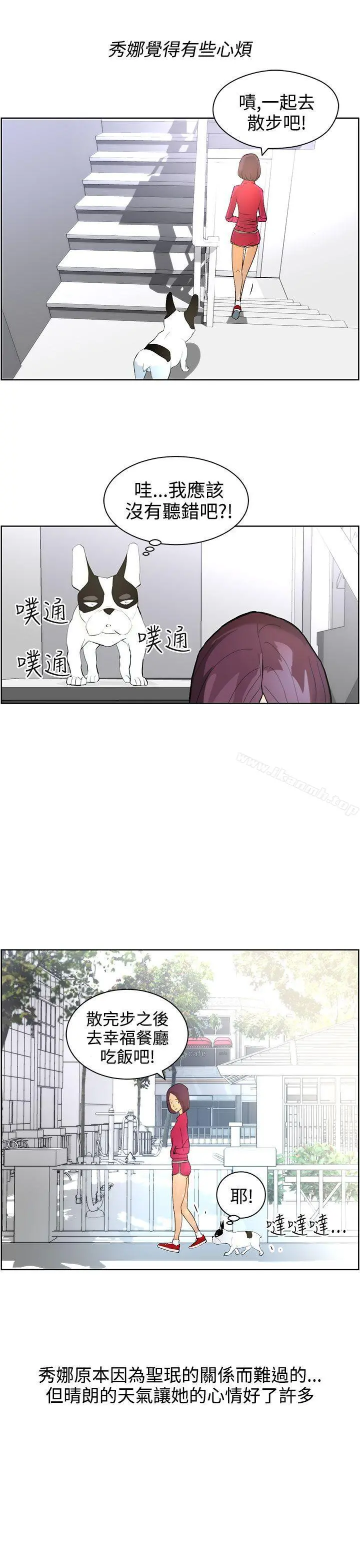 变成狗的男人 - 第8话 - page 5