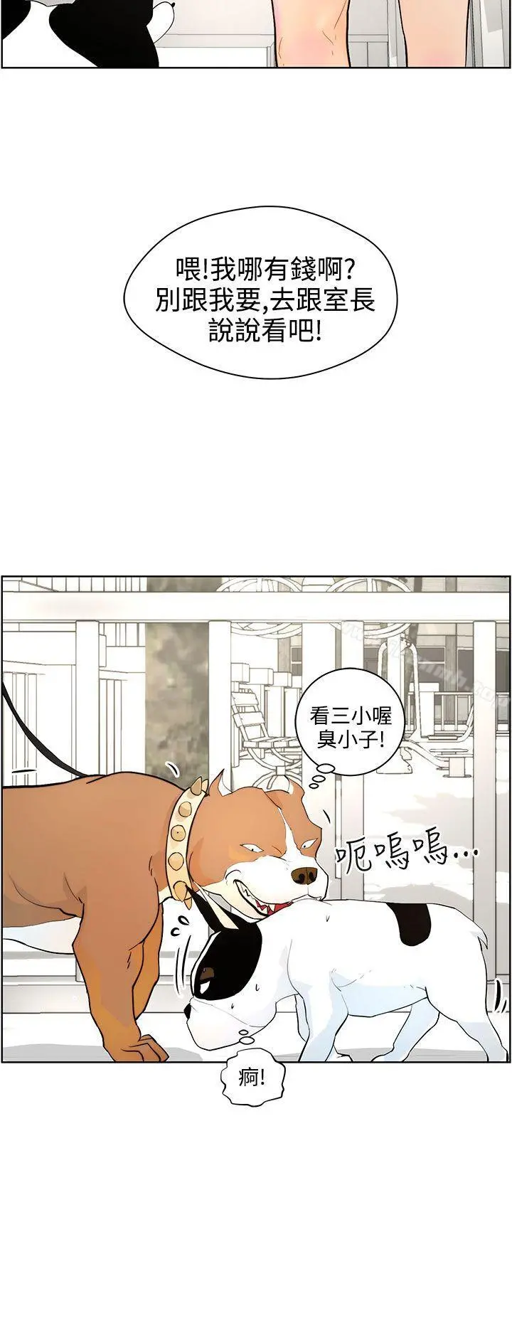 变成狗的男人 - 第8话 - page 8