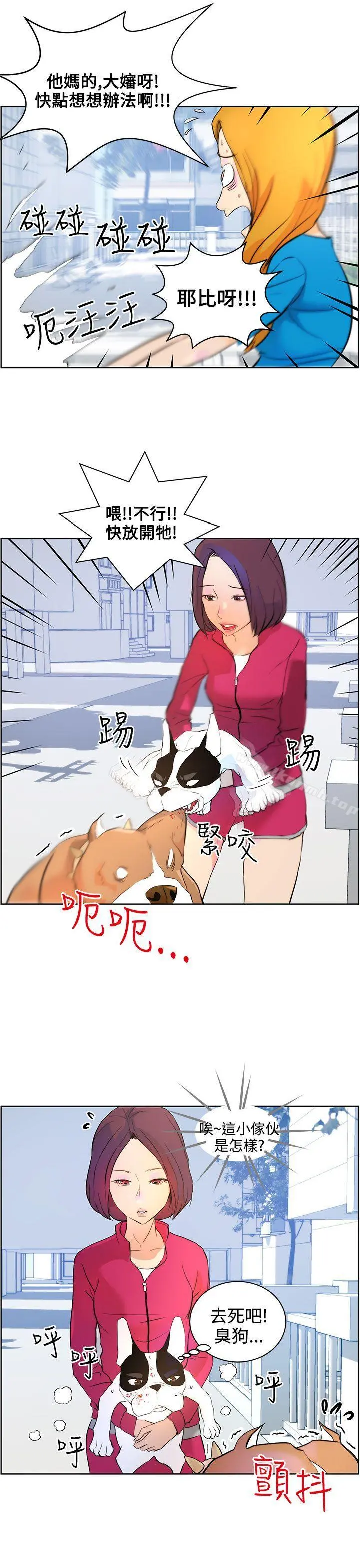 变成狗的男人 - 第8话 - page 15