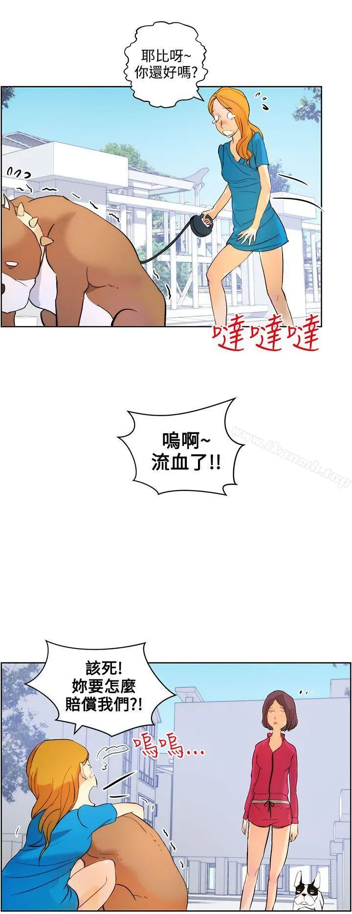 变成狗的男人 - 第8话 - page 16