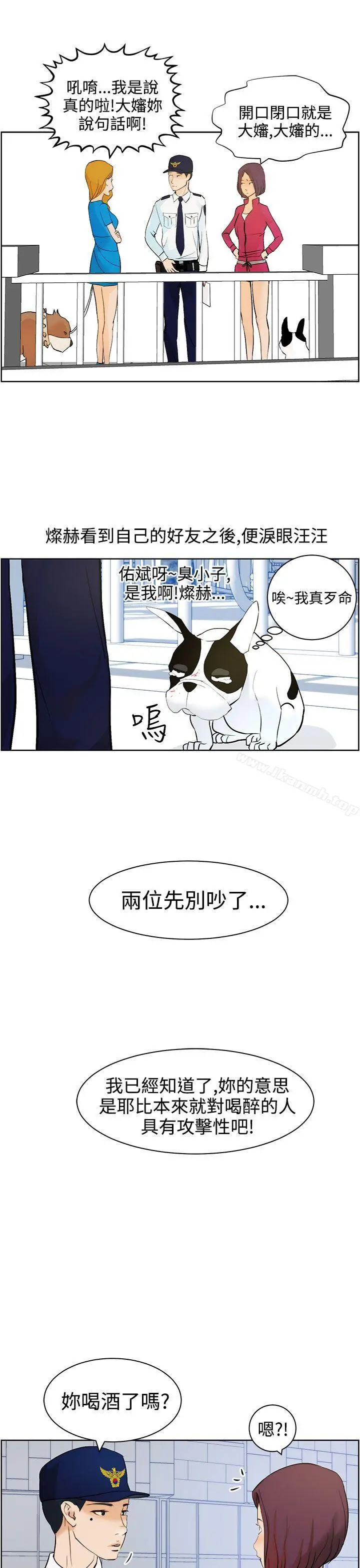 变成狗的男人 - 第8话 - page 19