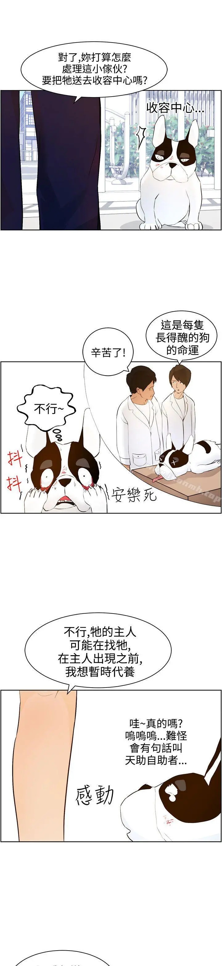 变成狗的男人 - 第8话 - page 23