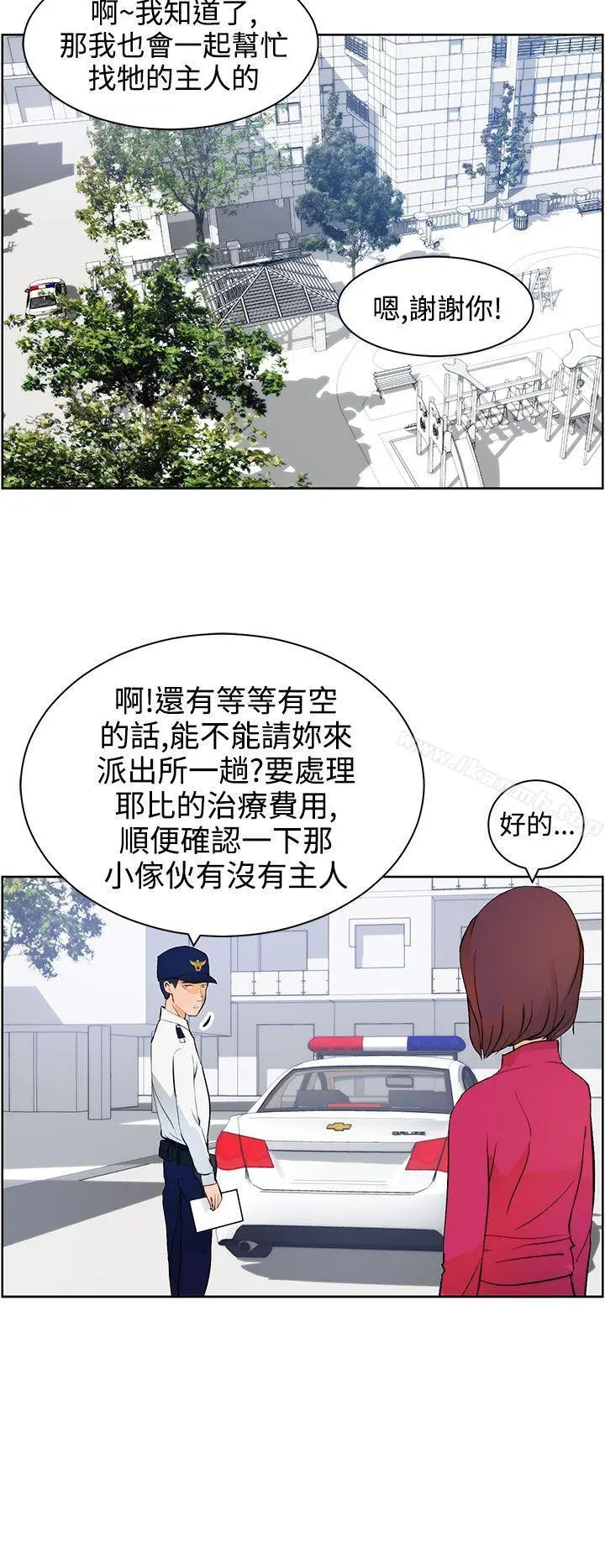 变成狗的男人 - 第8话 - page 24