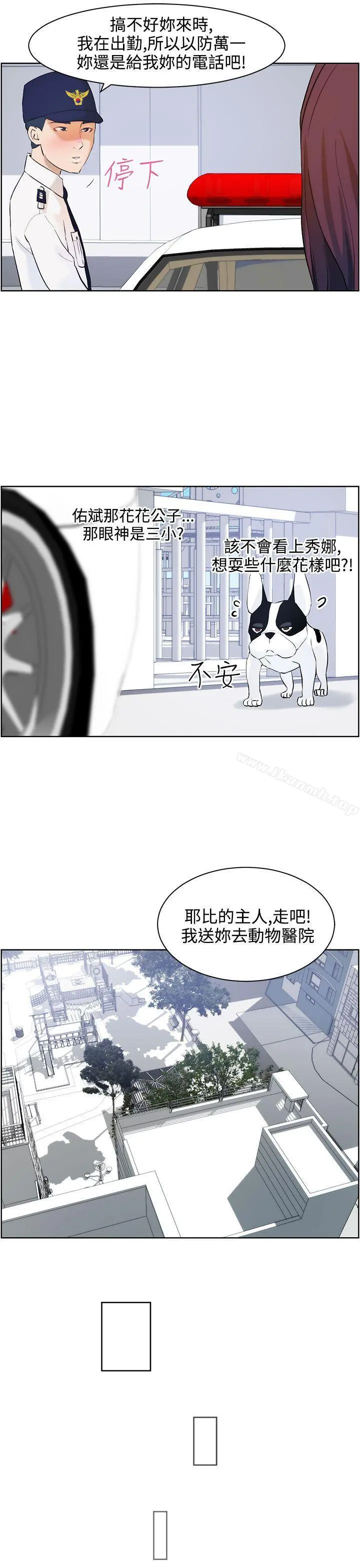 变成狗的男人 - 第8话 - page 25