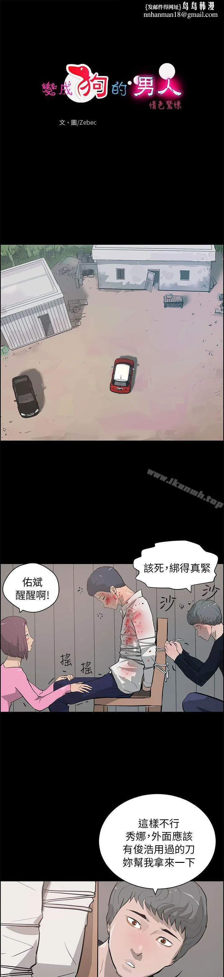 变成狗的男人 - 第25话 - page 1