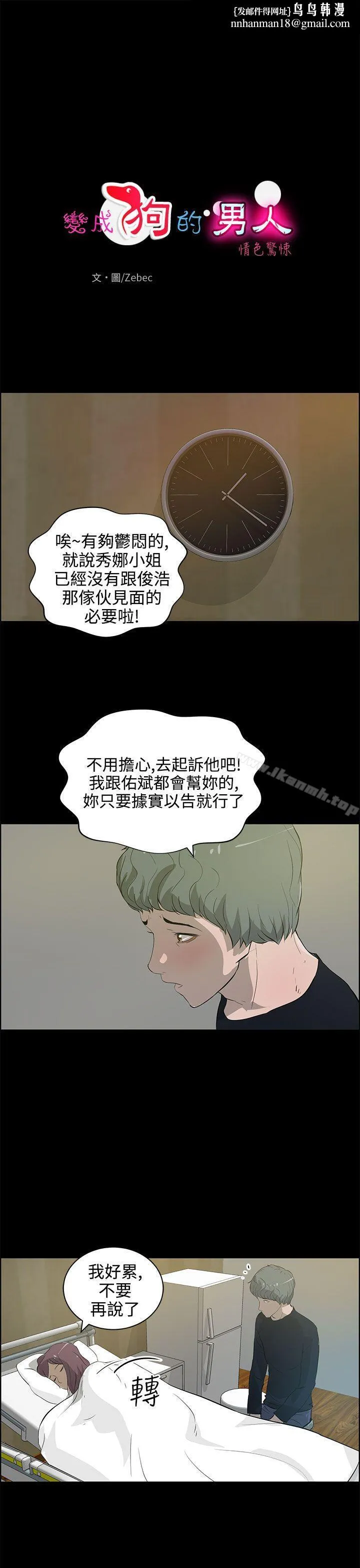 变成狗的男人 - 第22话 - page 1