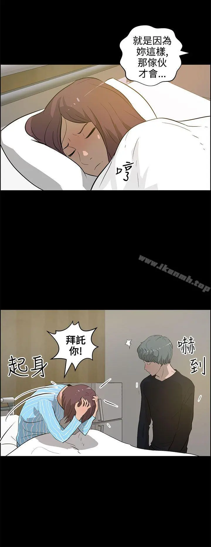 变成狗的男人 - 第22话 - page 2