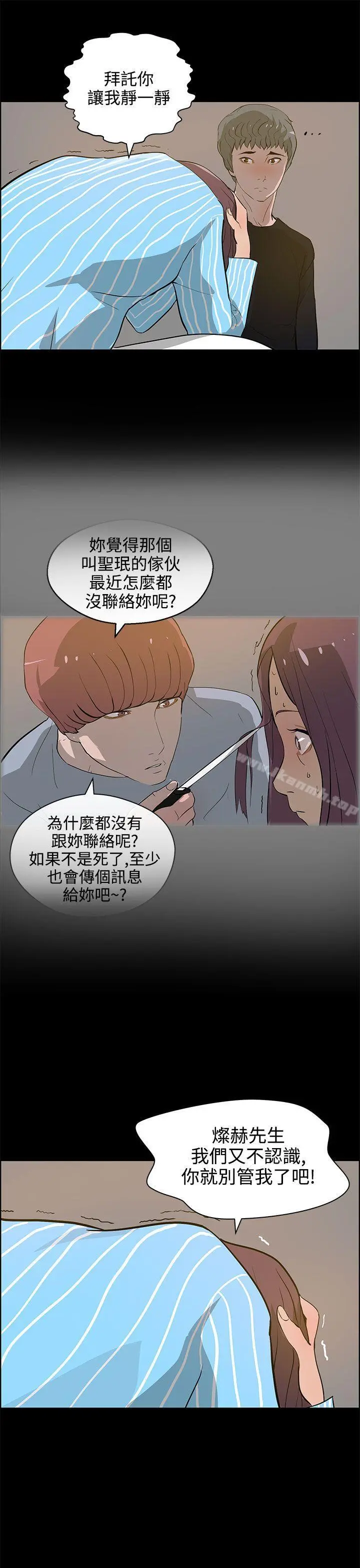 变成狗的男人 - 第22话 - page 3