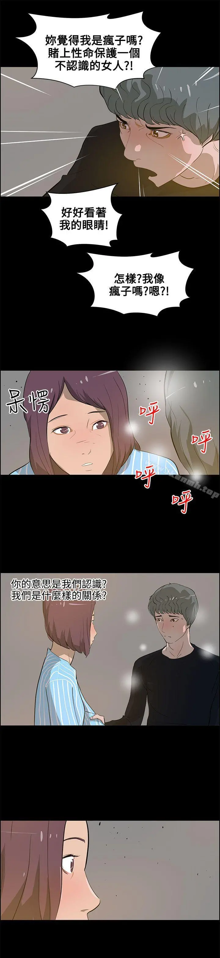 变成狗的男人 - 第22话 - page 5